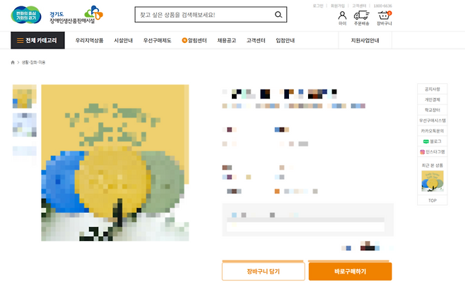 온라인 판매처에 게시된 세안용 화장비누 제품 판매 화면. 사진=경기도장애인생산품판매시설 캡쳐