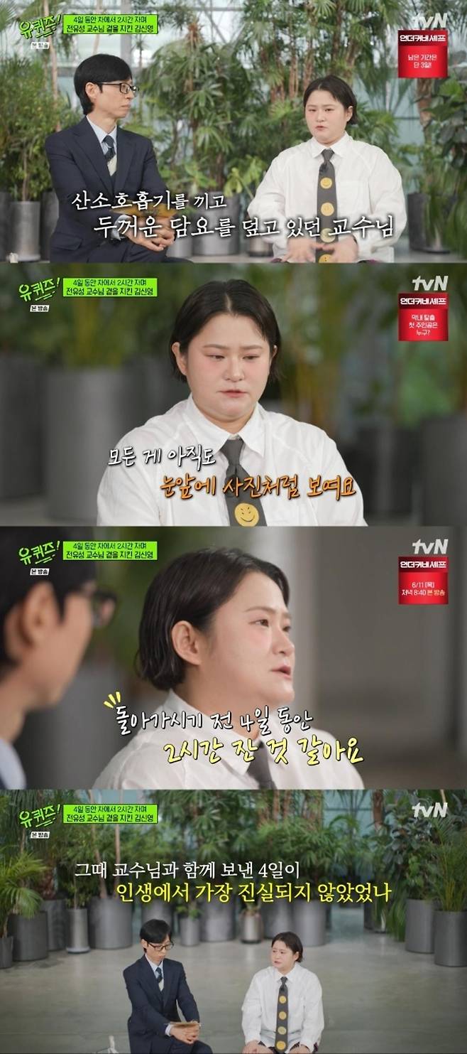 출처:'유 퀴즈 온 더 블럭' 화면 캡처