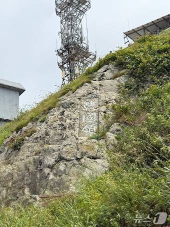독도경비대 인근에 있는 한국령 바위/뉴스1 ⓒ News1 조수빈 기자