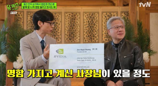 tvN '유 퀴즈 온 더 블럭'(유퀴즈)