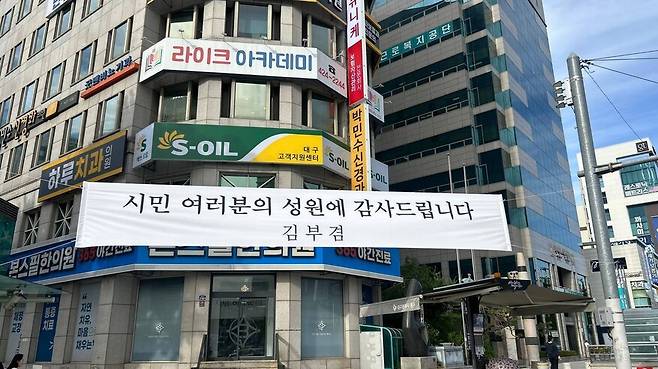 6·3 지방선거 대구시장 선거에 더불어민주당 후보로 출마한 김부겸 전 국무총리의 낙선 인사 펼침막이 지난 5일 대구 중구 한 네거리에 걸려 있다. 독자 제공