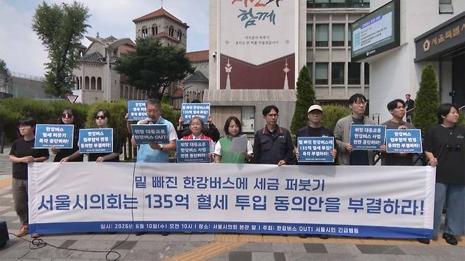 서울시의회 135억 혈세 투입 동의안 부결 촉구 기자회견
