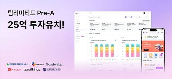 사진=팀리미티드
