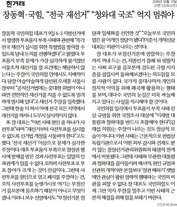▲10일 자 한겨레 사설.
