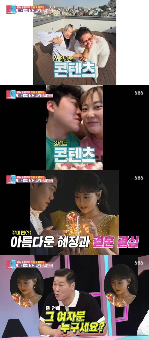 SBS ‘동상이몽2 너는 내 운명’ 캡처