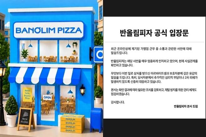 반올림피자 가맹점의 한 점주가 한부모 가정인 미성년자 아르바이트생에게 가정환경을 비하하는 등 부적절한 언행을 일삼았다는 논란이 제기되면서 본사는 사실관계 확인에 나섰다. 반올림피자 인스타그램·홈페이지 캡처