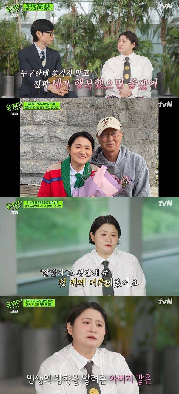 유 퀴즈 온 더 블럭 / 사진=tvN 캡처
