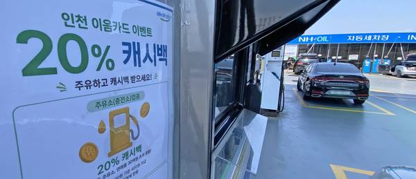 11일 인천 남동구 수산동에 있는 한 주유소에 ‘인천 모든 지역에서 인천e음 카드 캐시백을 20%로 확대 지급한다’는 내용의 안내문이 붙어 있다. 박찬대 인천시장 당선자는 1호 시정 과제로 ‘긴급 민생회복 100일 프로젝트’를 추진해 오는 8월부터 인천e음 카드 캐시백 20% 지급을 확대·연장할 계획이다. 2026.6.11 /조재현기자 jhc@kyeongin.com
