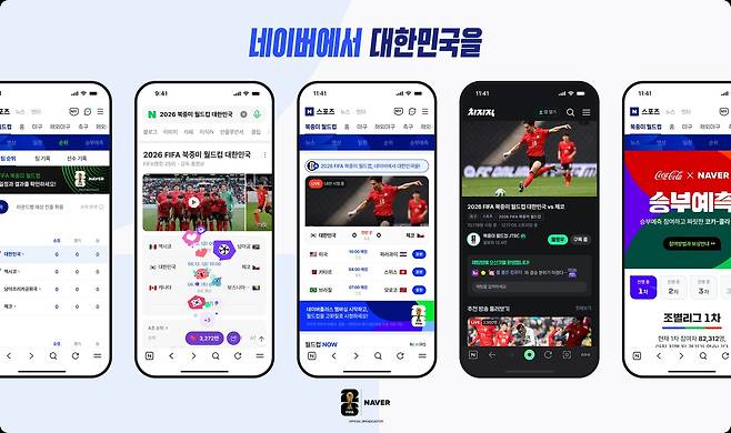 네이버 치지직 '2026 국제축구연맹(FIFA) 북중미 월드컵' 생중계(네이버 제공)