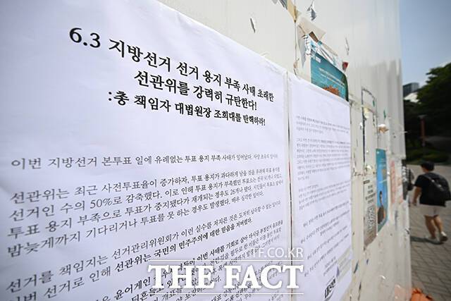 11일 오전 서울 관악구 서울대학교의 한 건물 외벽에 6·3 지방선거 선거 용지 부족 사태를 규탄하는 글이 게시돼 있다. /남윤호 기자