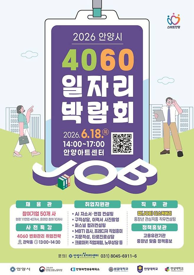"인생 2막 연다"...안양시, '4060 중장년 일