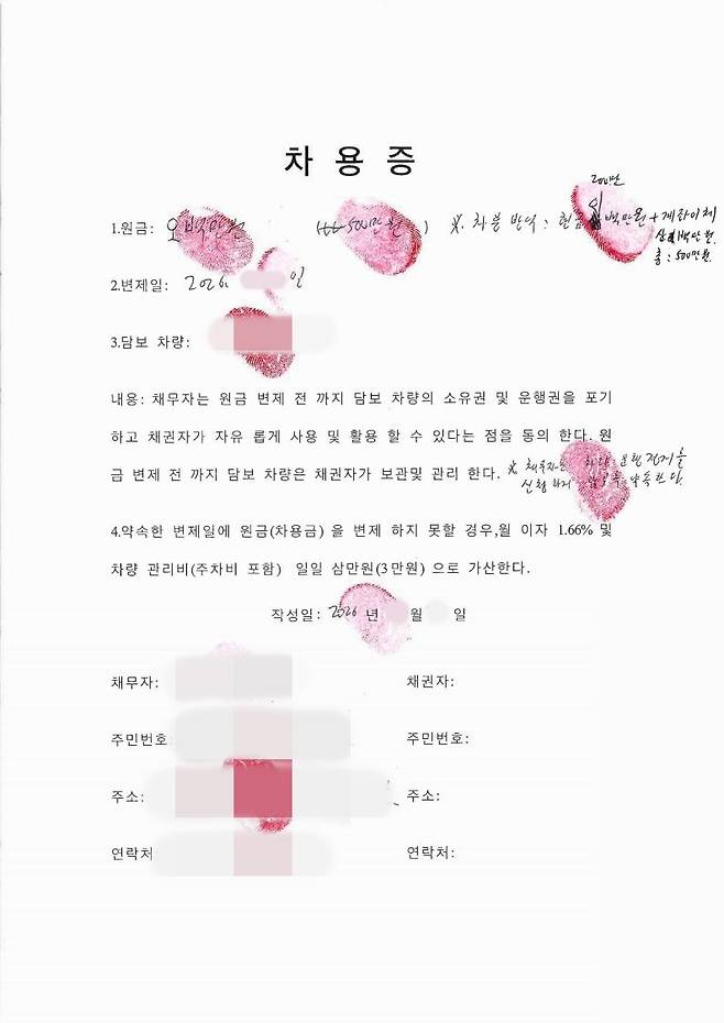 중국 국적 불법사금융업자 B씨가 차량을 담보로 돈을 빌려주며 받은 차용증. 법정연이율(연 20%)을 넘지 않도록 월 이자 1.66%를 명시했지만 실질적으로는 매일 3만원의 이자를 요구해 실질적으로는 법정이율을 초과했다. 사진=서울동부지검 제공