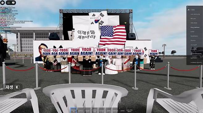 지난해 12월 '로블록스'에서 진행된 윤어게인 사이버 행진. 사진 애국대학 유튜브 캡처