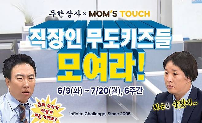 맘스터치가 무한도전 인기 에피소드 ‘무한상사’와 협업한 한정판 버거 세트와 굿즈를 선보였다. 사진 맘스터치