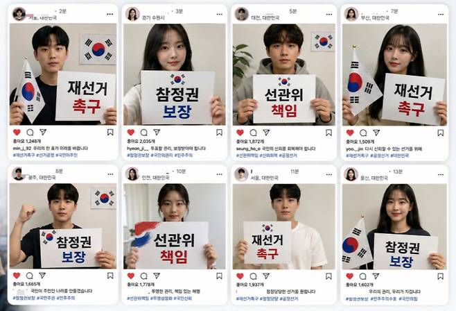 그래픽은 2030세대가 주로 이용하는 X(옛 트위터)와 인스타그램 등에서 재선거 촉구 문구를 든 '인증샷 릴레이'가 진행되는 모습을 AI(인공지능)로 재가공. /그래픽= AI 제작