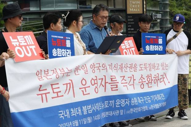 한국만화가협회, 한국웹툰작가협회가 지난해 8월 서울 종로구 주한 일본대사관 앞에서 불법 웹툰 사이트 ‘뉴토끼’ 운영자 국내 송환 기자회견을 하는 모습. 연합뉴스