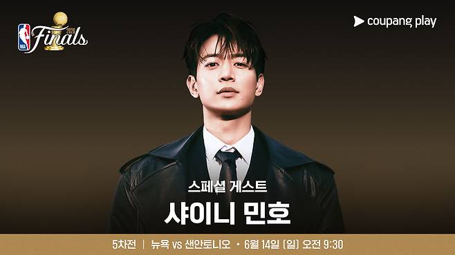 NBA 파이널 5차전 ‘뉴욕 대 샌안토니오’ 중계 스페셜 게스트로 합류한 샤이니 민호. 쿠팡플레이 제공
