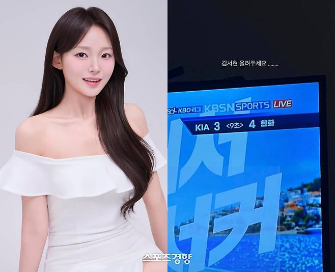 신에스더가 KIA-한화전 중계 화면을 올리며 적은 인스타그램 스토리. 신에스더 인스타그램
