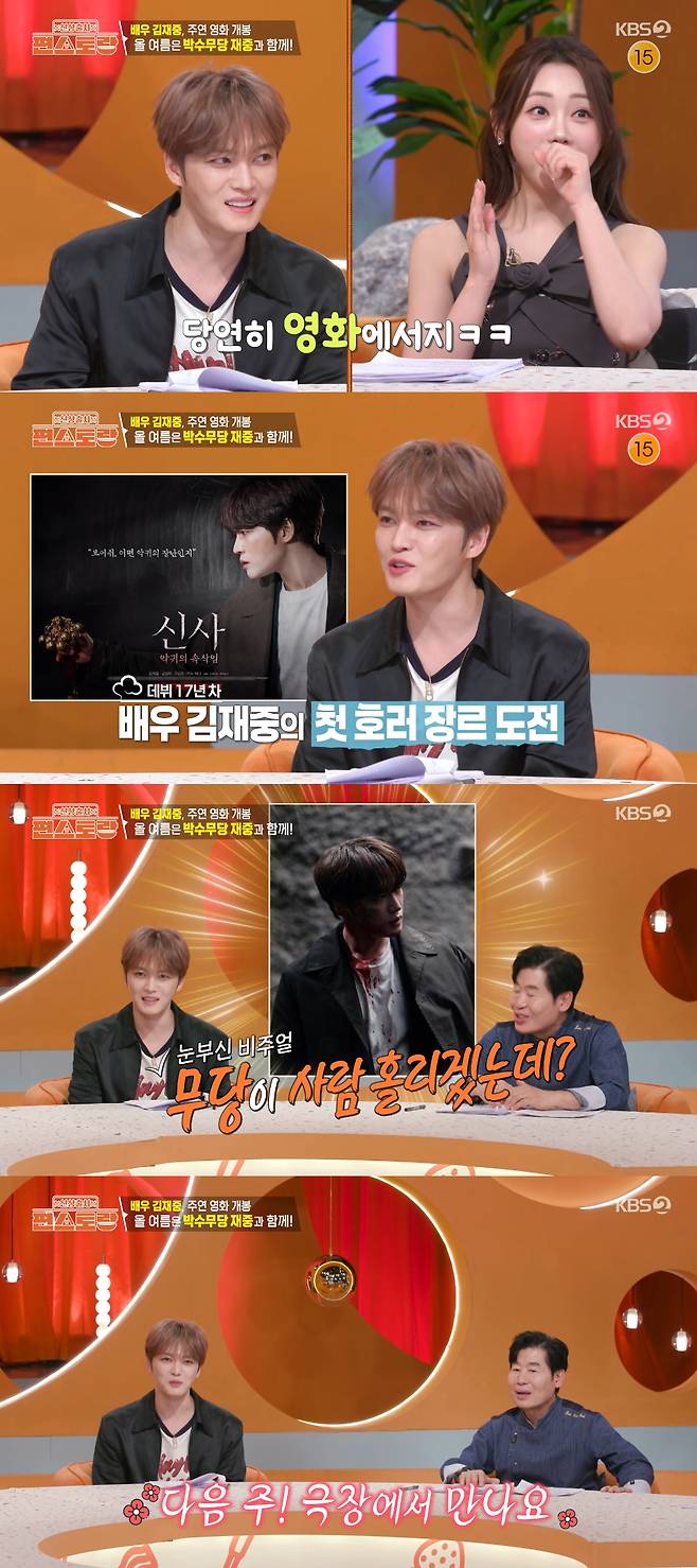 /사진=KBS 2TV '신상출시 편스토랑' 방송화면