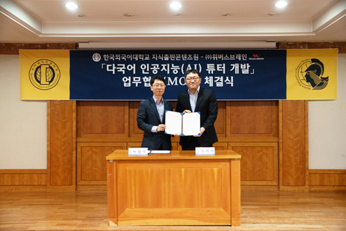 박정식 한국외대 지식출판콘텐츠원 원장과 조세원 위버스브레인 대표가 업무 협약식에서 기념 촬영을 하고 있다. 위버스브레인