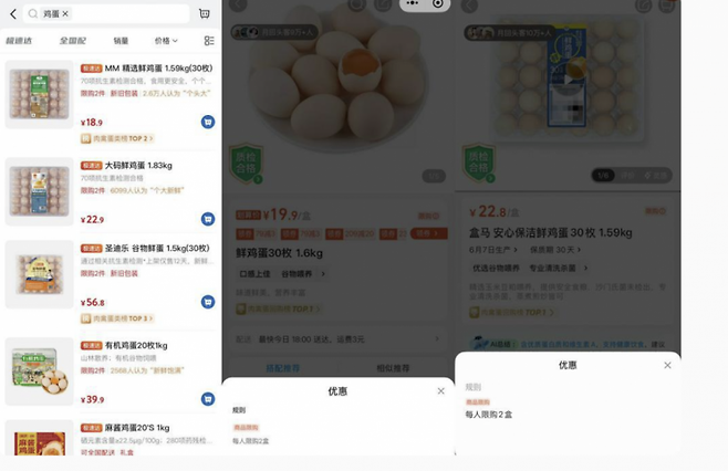 달걀 가격 급등에 마트에서 구매 제한을 뒀다. 중국 웨이보.
