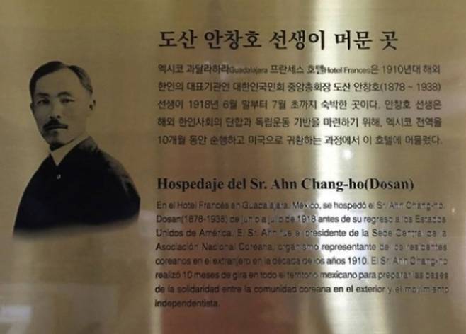 멕시코 과달라하라 소재 프란세스 호텔에 설치된 도산 안창호 선생 기념 동판 (서경덕 교수 측 제공)