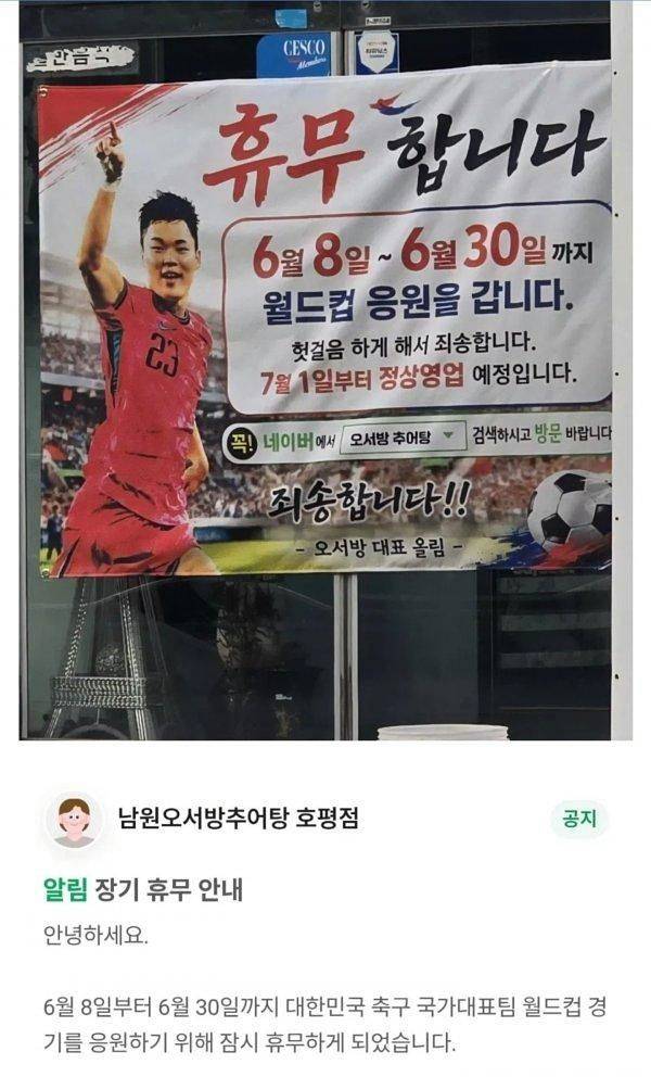경기도 남양주에서 오현규의 가족이 운영하는 추어탕 식당 정보. 북중미 월드컵 기간엔 아들을 응원하기 위해 휴업한다. 사진 수원삼성 팬 커뮤니티 청백적