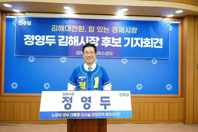 기자회견을 하고 있는 정영두 후보. 정 후보 캠프 제공