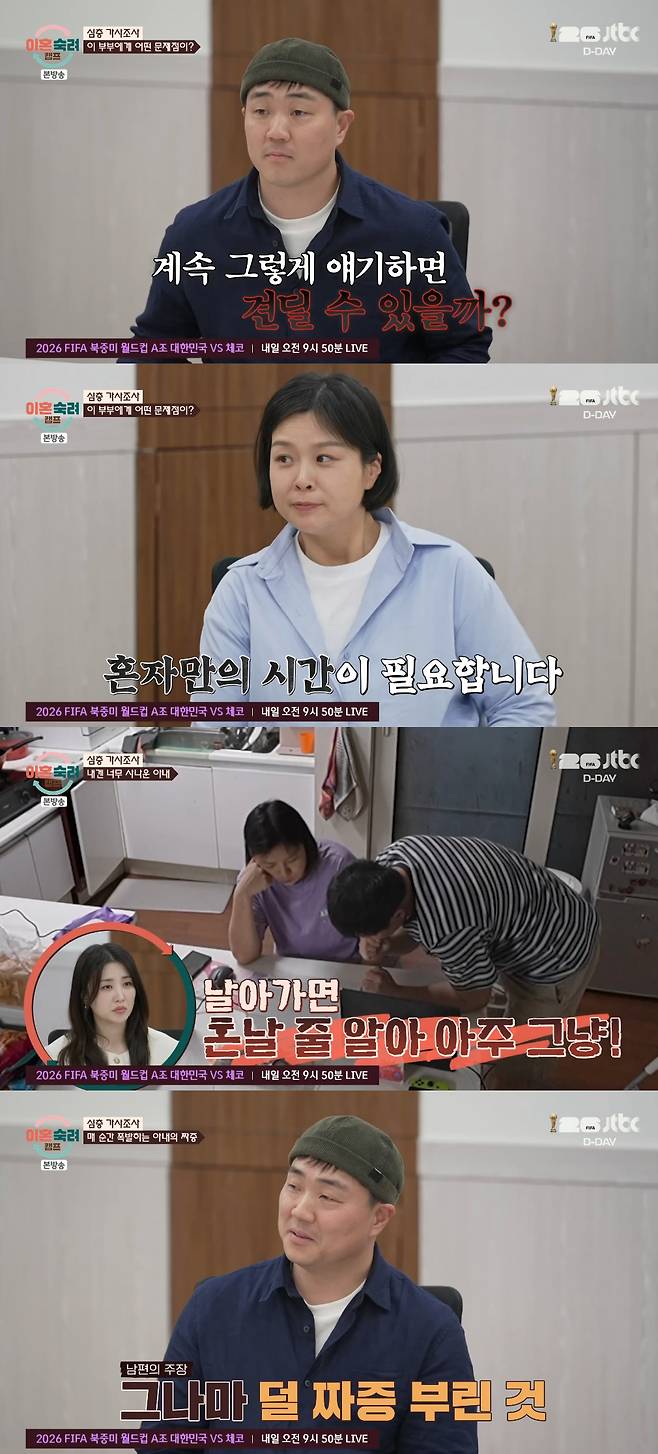/사진=JTBC '이혼숙려캠프' 방송화면
