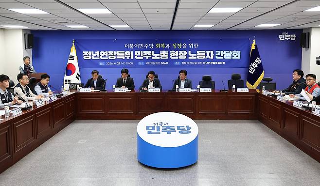 더불어민주당 ‘회복과 성장을 위한 정년연장특별위원회’가 4월 29일 서울 여의도 국회에서 전국민주노동조합총연맹 현장 노동자와 간담회를 진행하고 있다. 뉴스1