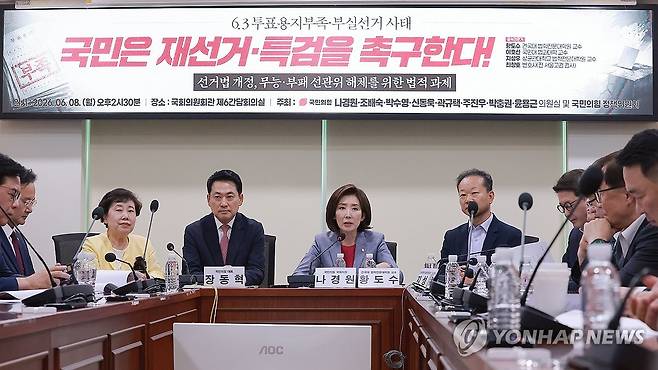 투표용지 부족 사태 관련 토론회 연 국민의힘 (서울=연합뉴스) 신현우 기자 = 8일 국회 의원회관에서 국민의힘 정책위원회와 나경원 의원 등이 연 토론회 '6.3 투표용지부족·부실선거 사태, 국민은 재선거·특검을 촉구한다! - 선거법 개정, 무능·부패 선관위 해체를 위한 법적 과제'에서 나 의원이 인사말하고 있다. 나 의원 왼쪽은 국민의힘 장동혁 대표. 2026.6.8 nowwego@yna.co.kr