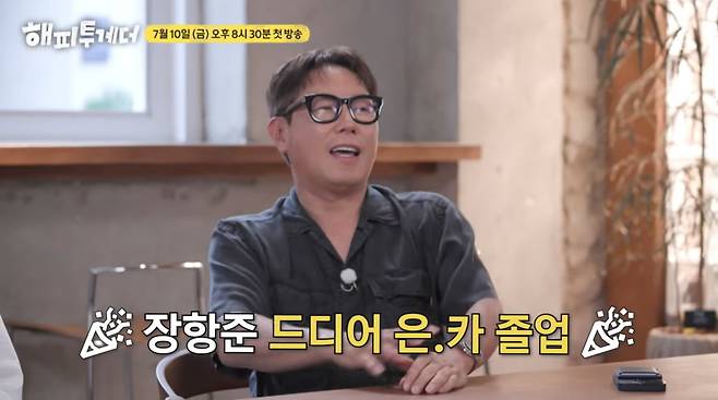 사진=유튜브 'KBS 해피투게더'