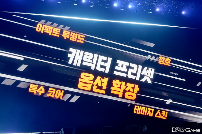캐릭터 프리셋의 옵션이 대폭 확장된다.