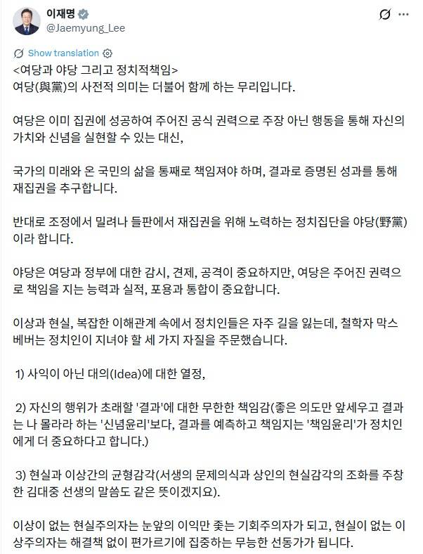 이재명 대통령 엑스 화면 캡처