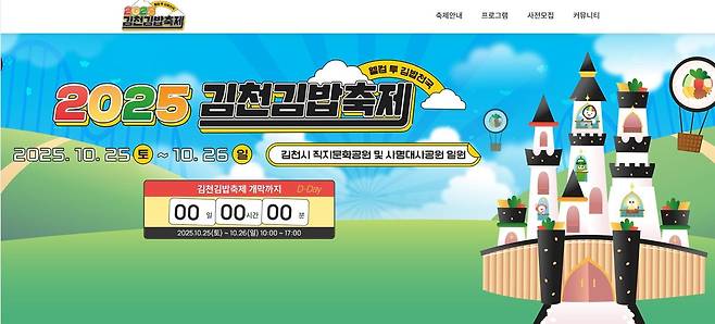 김천김밥축제 공식 홈페이지 갈무리