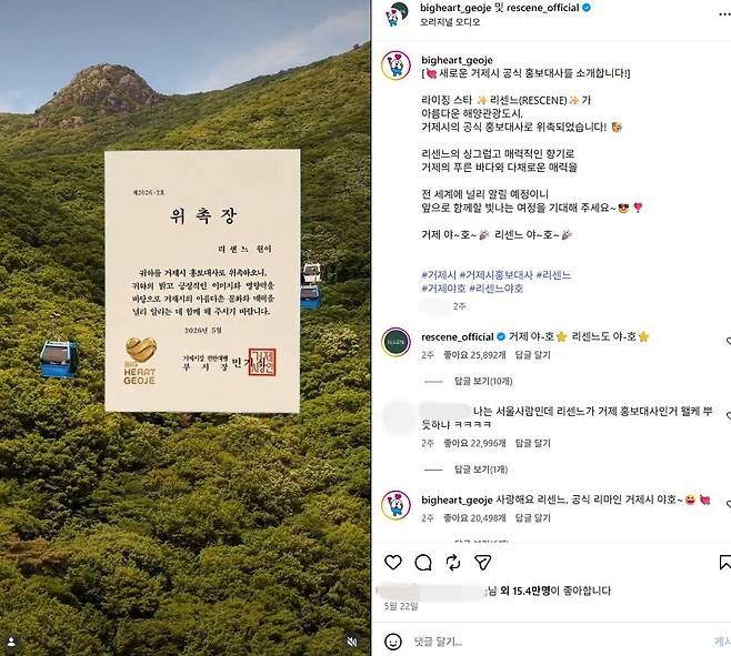 거제시 인스타그램 갈무리 @bigheart_geoje