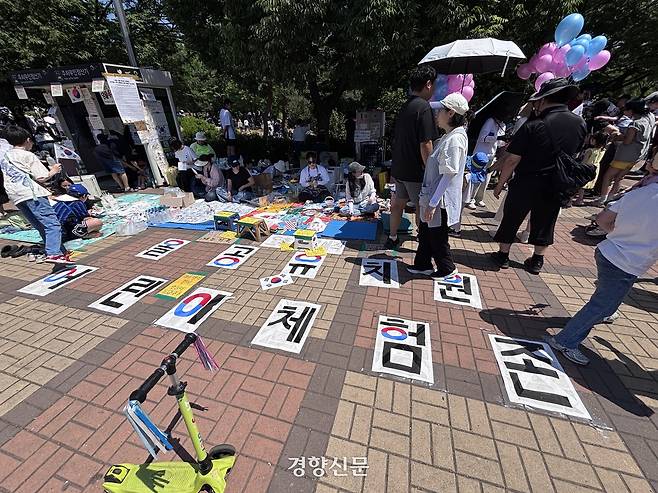 서울 송파구 올림픽공원 ‘개표소 봉쇄 시위’ 참가자들이 13일 ‘올공유치원 어린이 체험존’을 운영하고 있다. 임주영 기자
