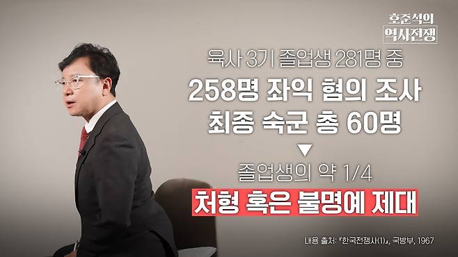 /조선일보 유튜브 '호준석의 역사전쟁'