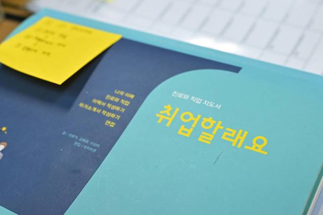 특수교사인 권용덕씨 책상에 진로와 직업 지도서가 놓여 있다. 그의 주요 업무 중 하나는 곧 사회로 나가는 학생들의 적성에 맞는 진로를 함께 탐색하는 일이다. 졸업생들은 보통 취업을 하거나 대학에 진학한다. 둘 다 어려울 경우 보호 기관으로 가기도 한다. 강예진 기자