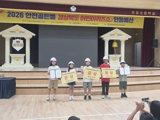 ▲ 안전골든벨 안동예선 수상자들