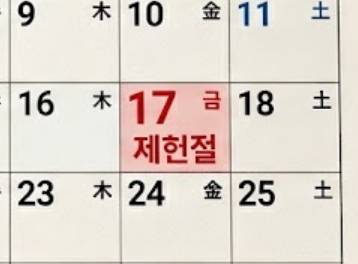 2026 제헌절 공휴일 지정, ai 생성