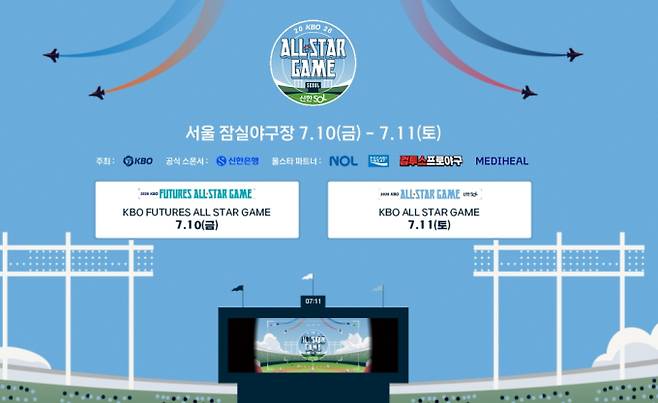2026 KBO 프로야구 올스타전 투표 방법 및 잠실야구장 올스타전 일정
