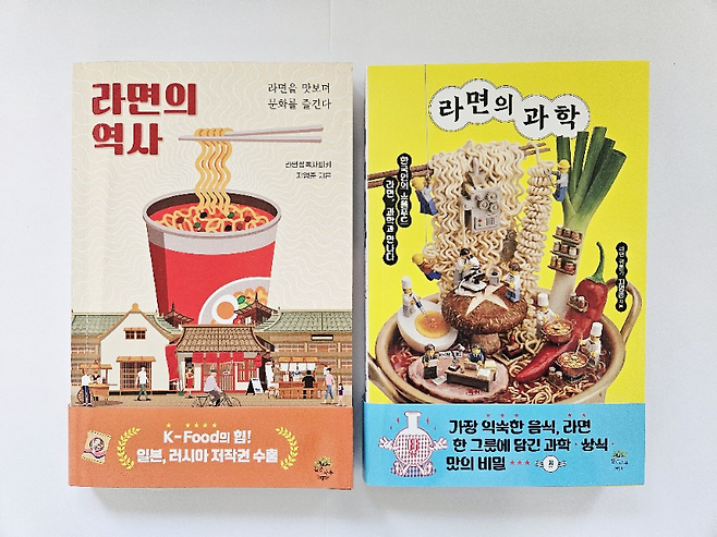 반도체만큼이나 한국 라면이 ‘세계 최고’라고 자부하는 지영준 라면 평론가. 전작 ‘라면의 역사’에 이은 신작 ‘라면의 과학에서는 라면이란 식품에 담긴 최첨단 과학기술를 소개한다. 지영준 라면 평론가 제공