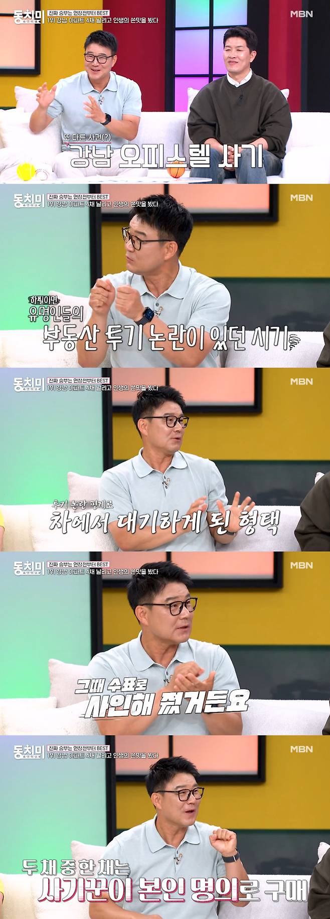 전 테니스 선수 이형택이 강남 아파트 4채 값에 달하는 상금을 날린 사연을 털어놨다. /사진=MBN '속풀이쇼 동치미' 방송 화면