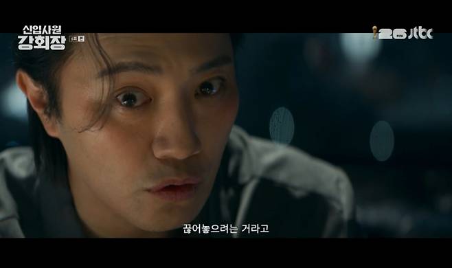 /사진= JTBC '신입사원 강회장'