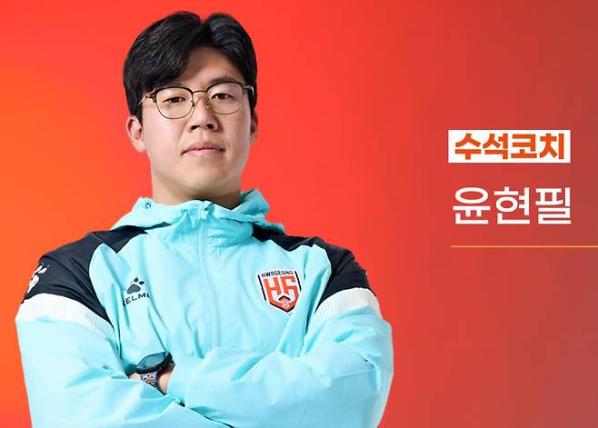 윤현필 화성FC 수석코치. /사진=화성FC 공식 홈페이지 갈무리
