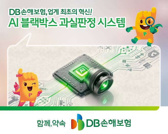 (사진제공=DB손해보험)