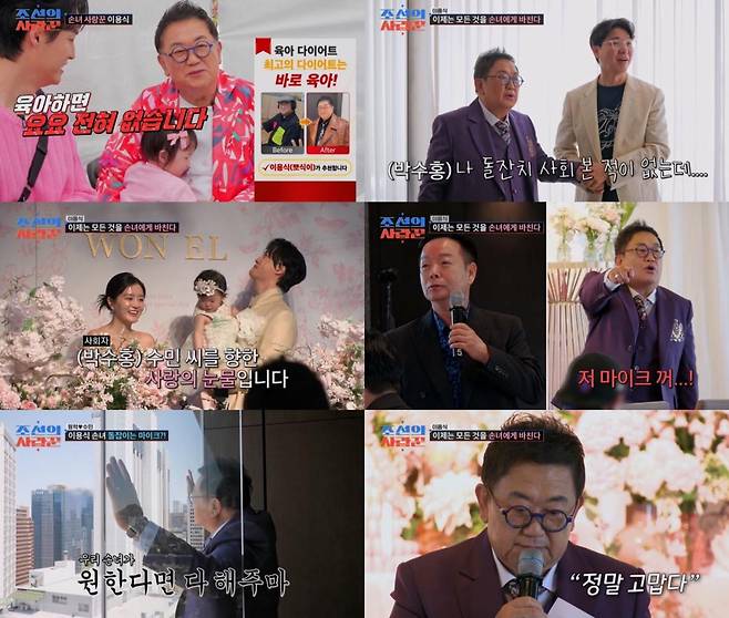 출처:TV조선 '조선의 사랑꾼'