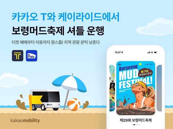 (카카오모빌리티 제공)