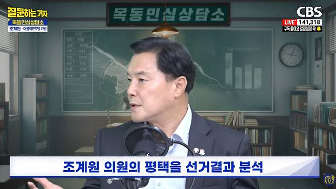 유튜브 'CBS 질문하는 기자' 캡처